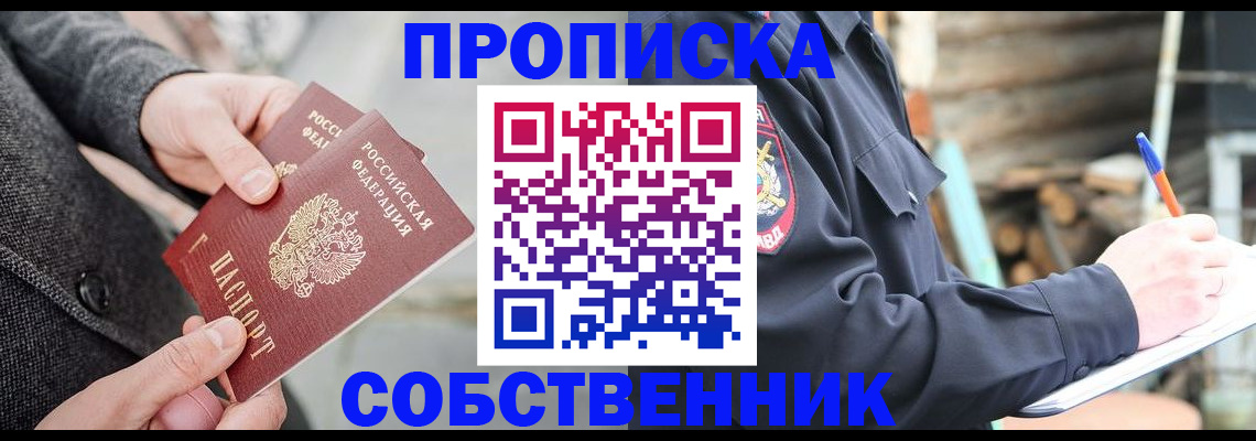 прописка в Трёхгорном
